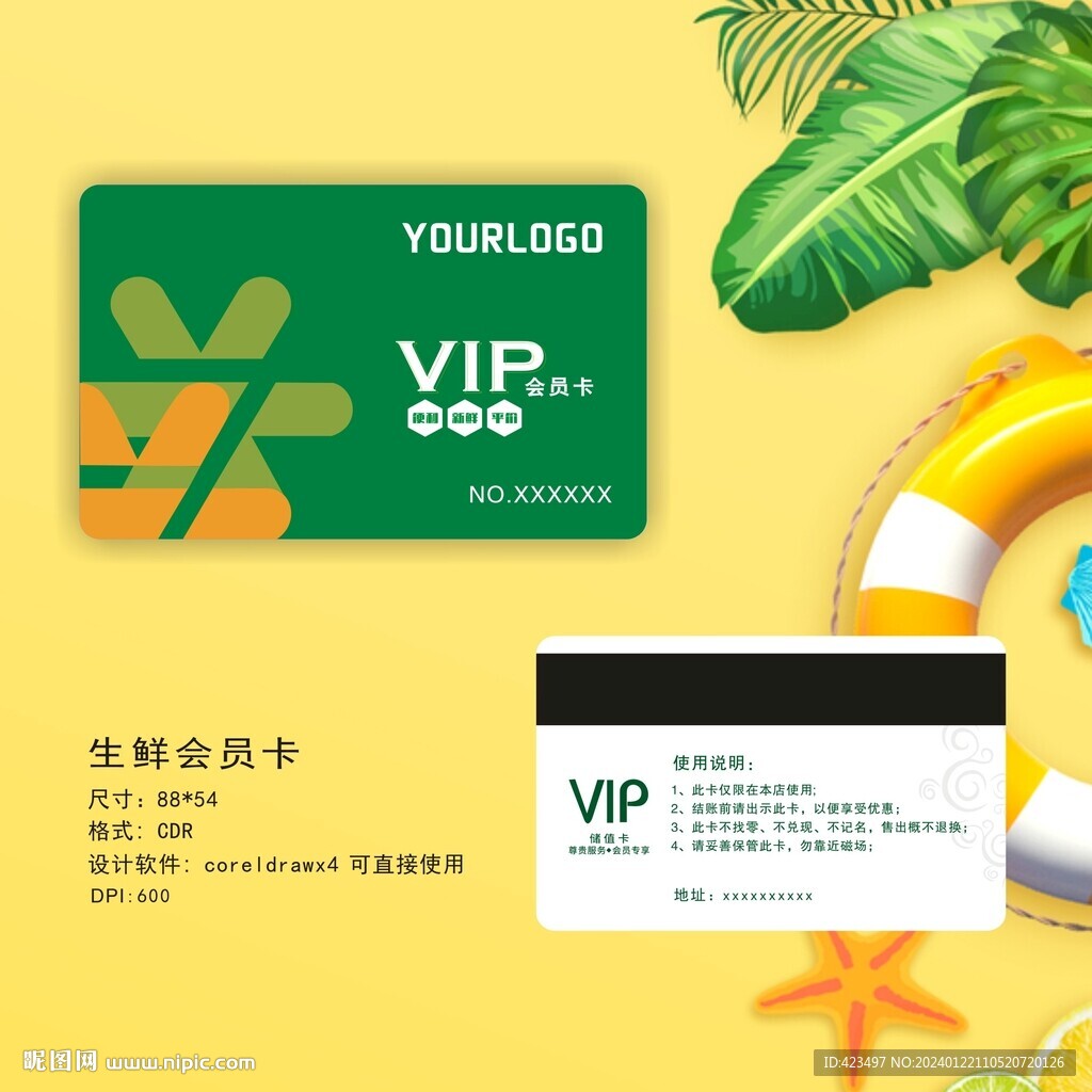 绿色生鲜VIP会员卡