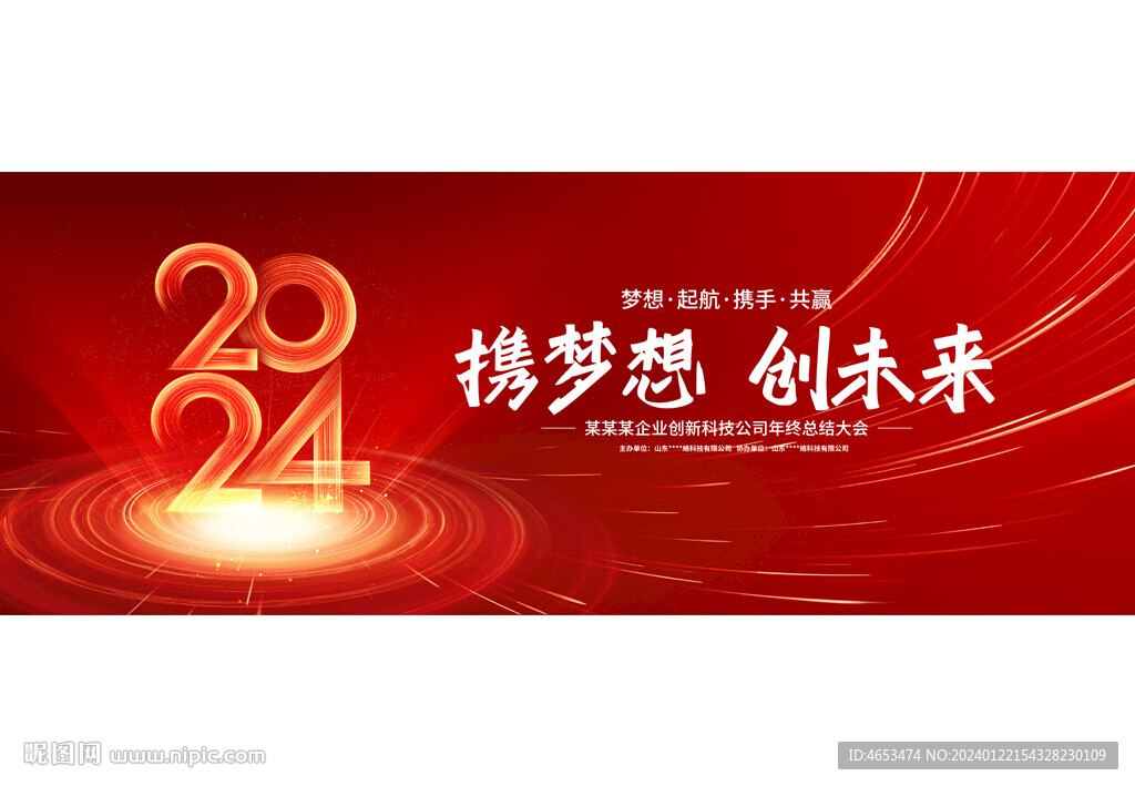 2024年會
