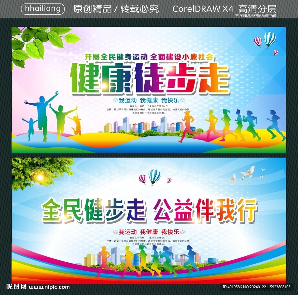 全民健步走 公益伴我行