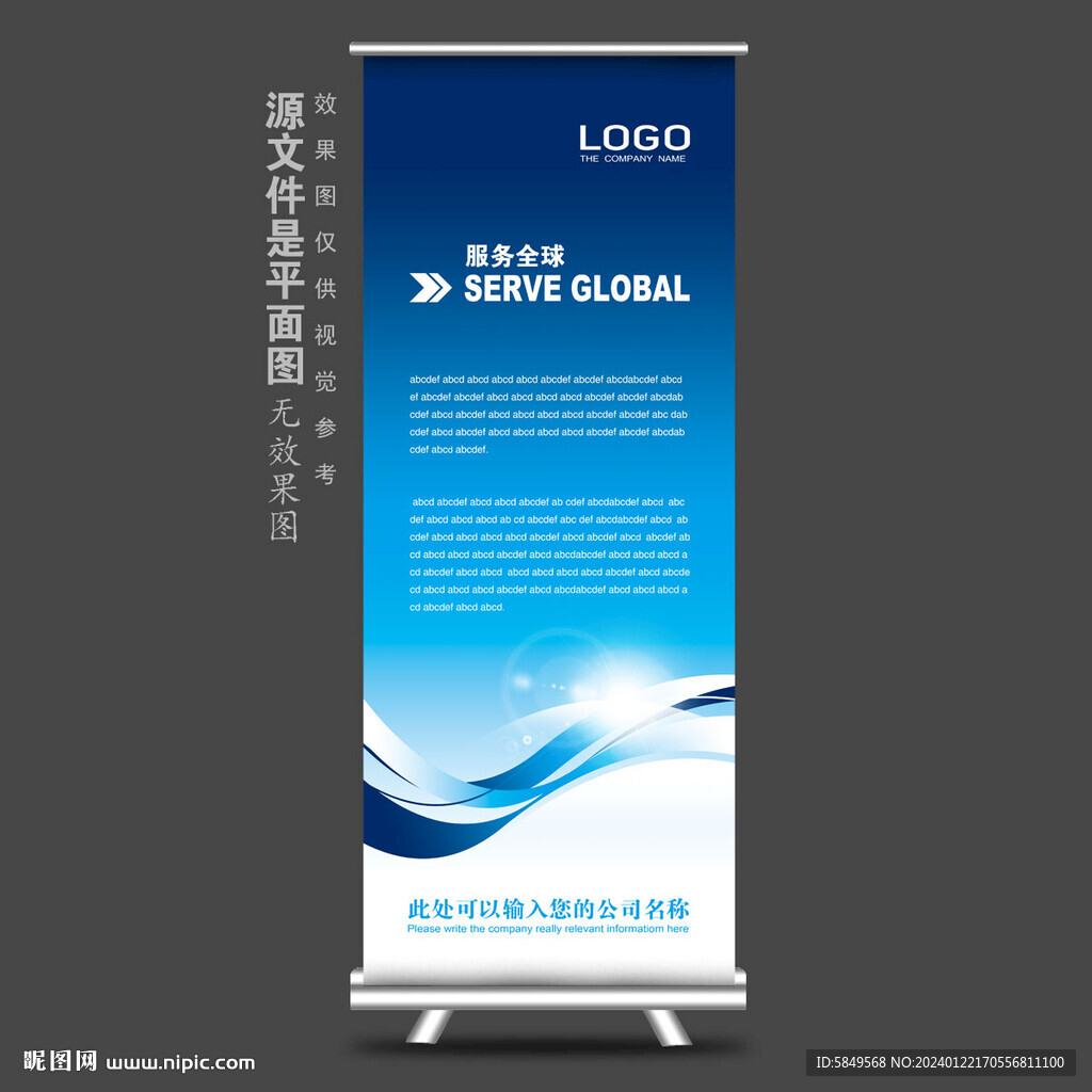 企業(yè)易拉寶