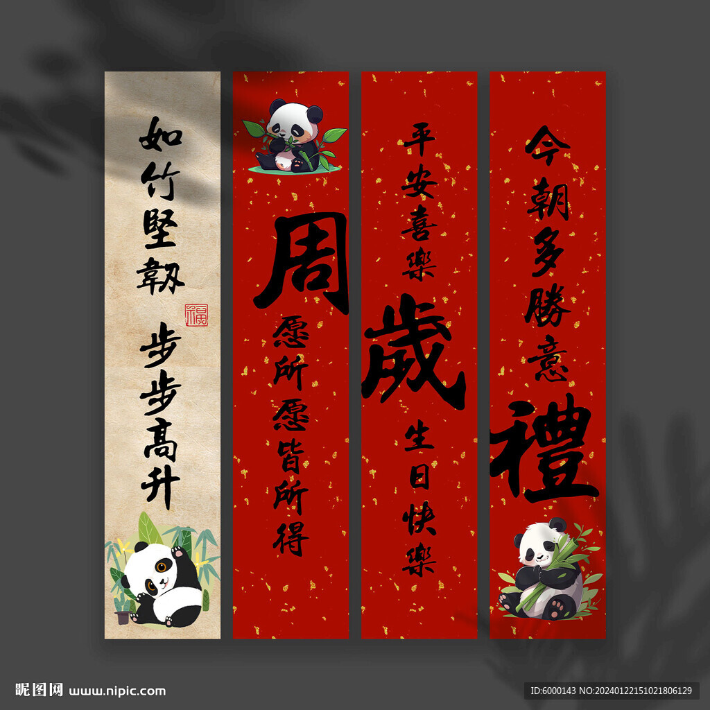 生日條幅