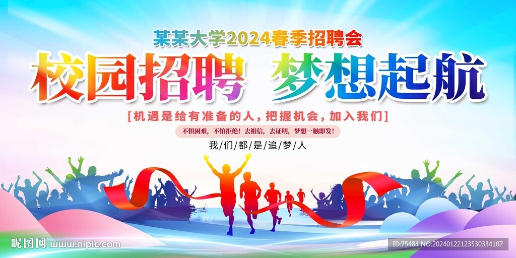 校園招聘會(huì)