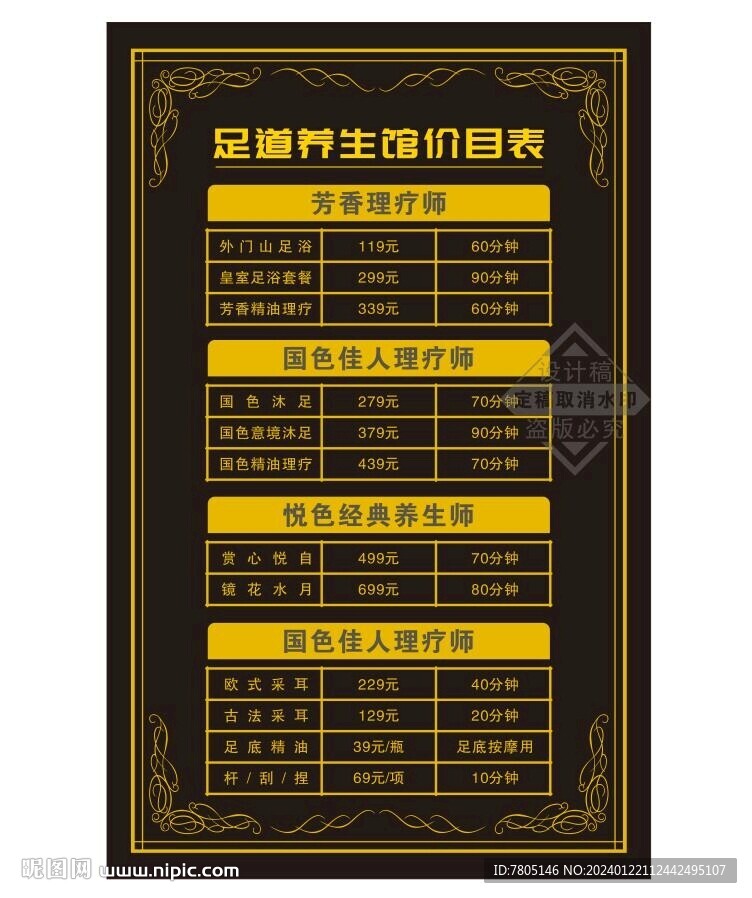 足療美容價(jià)目表