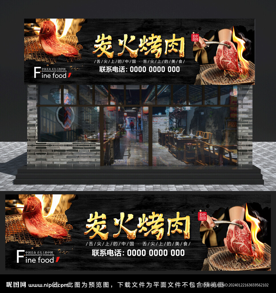 黑金炭火烤肉門頭