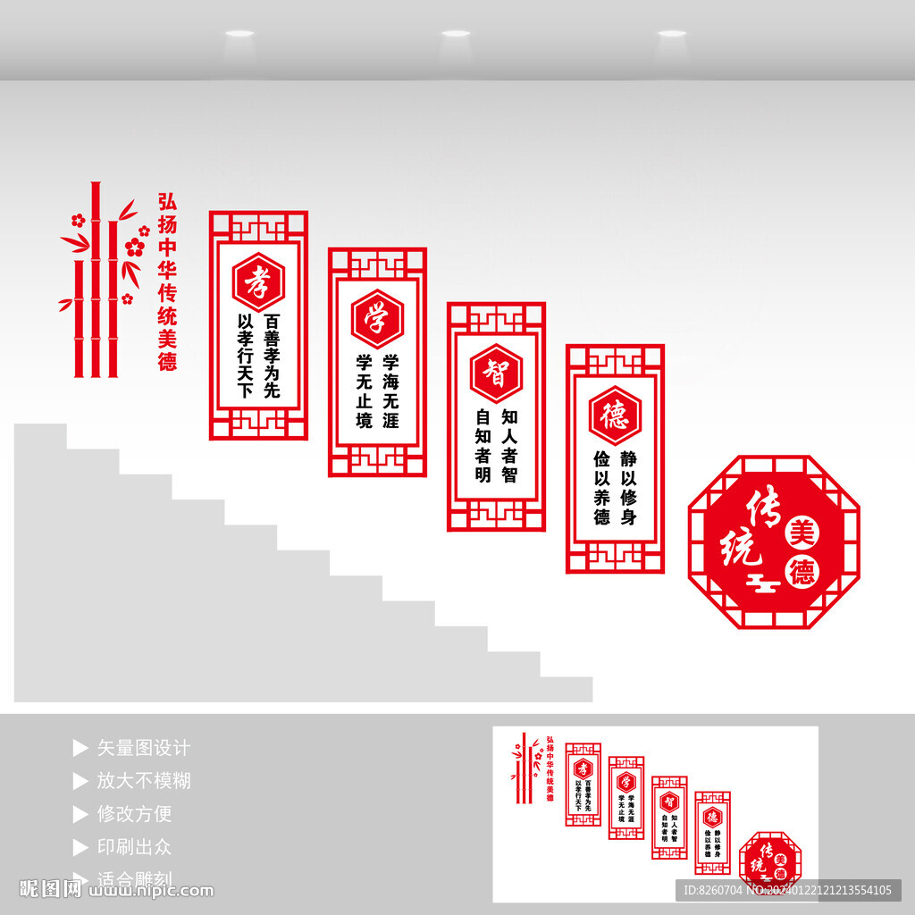 傳統(tǒng)美德樓梯文化墻