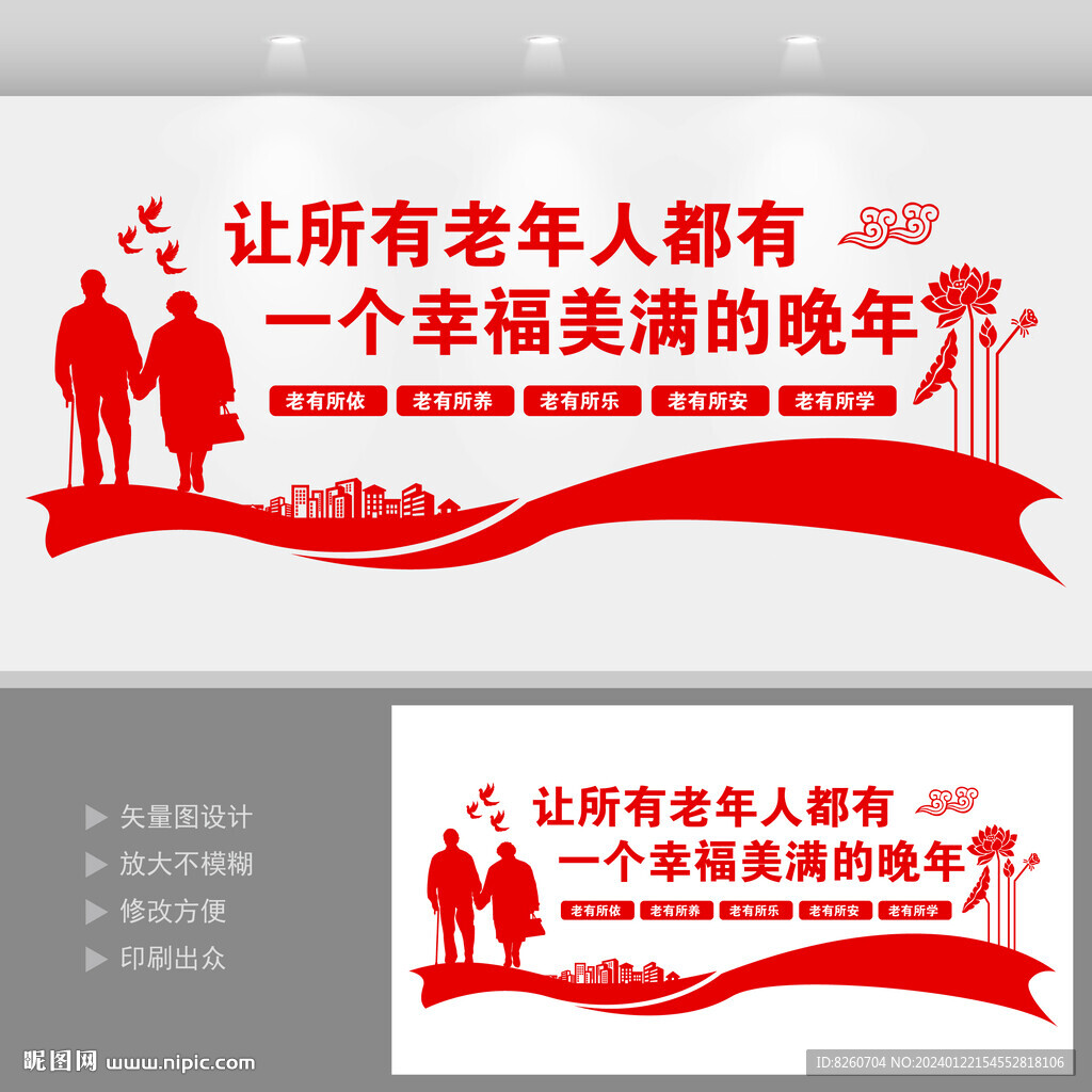 敬老養(yǎng)老文化墻