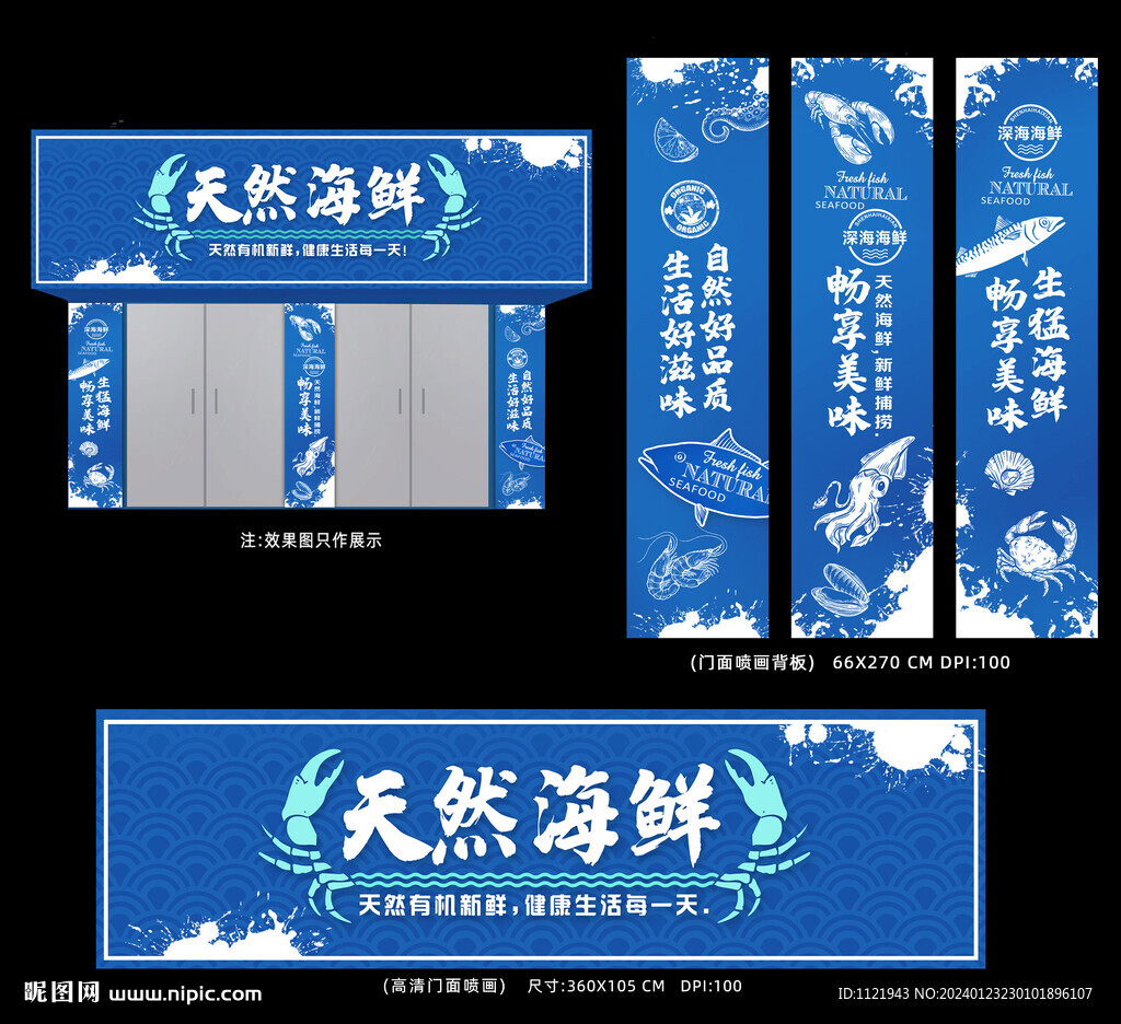 海鮮店招 