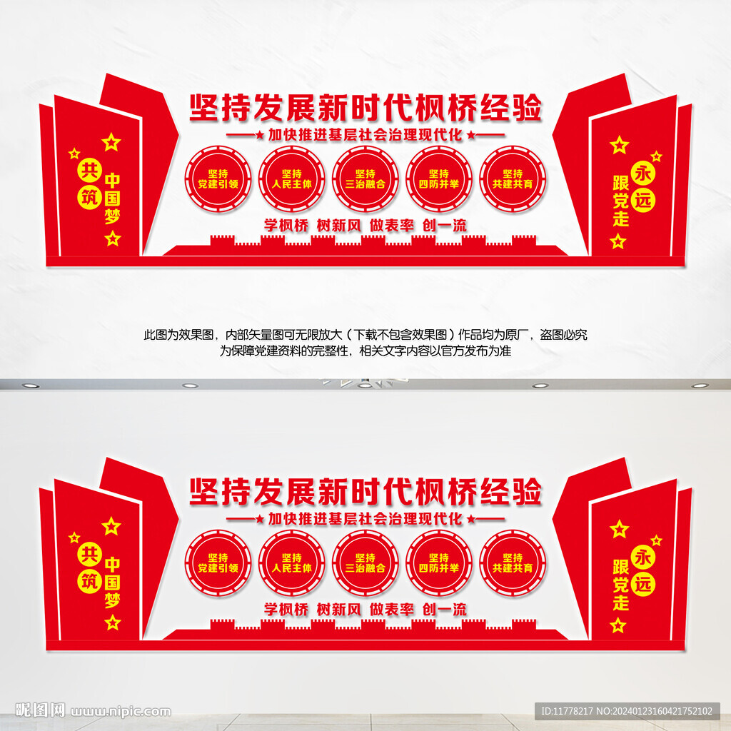 楓橋經(jīng)驗
