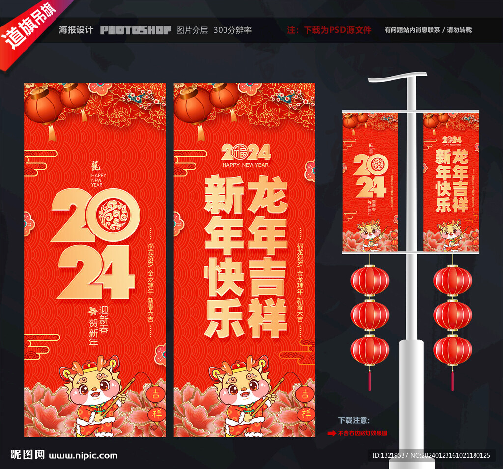 新年道旗