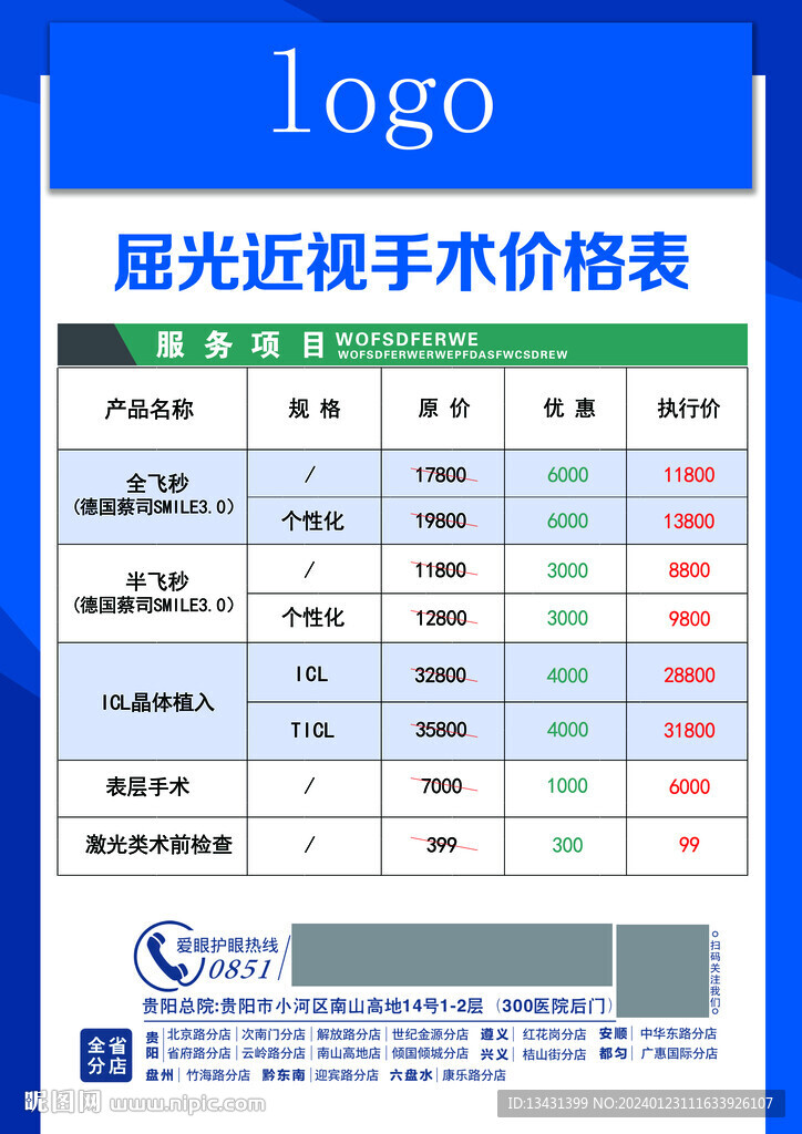 眼科臺卡價格表DM單