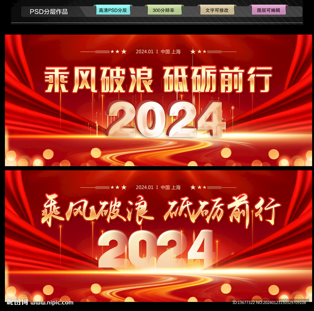 2024年会背景图片