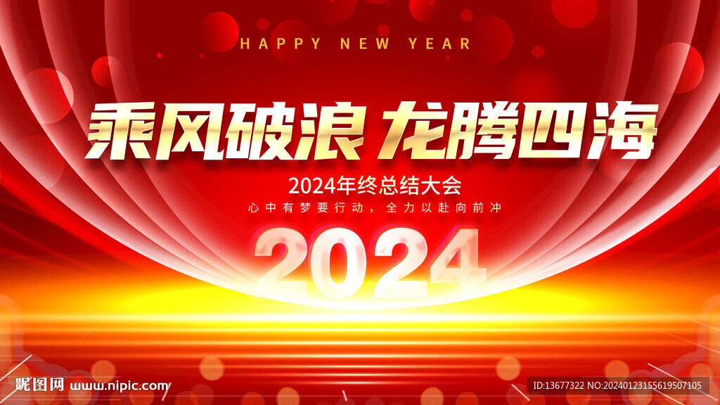 2024集團年會背景