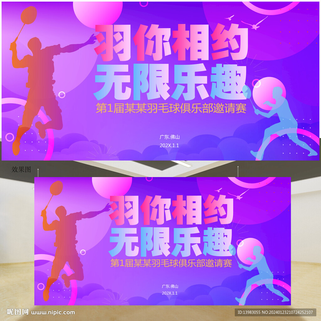 與你相約無限樂趣羽毛球海報設計