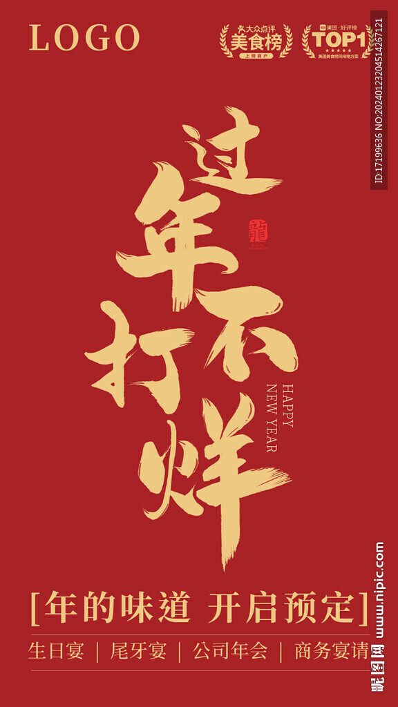 過年不打烊