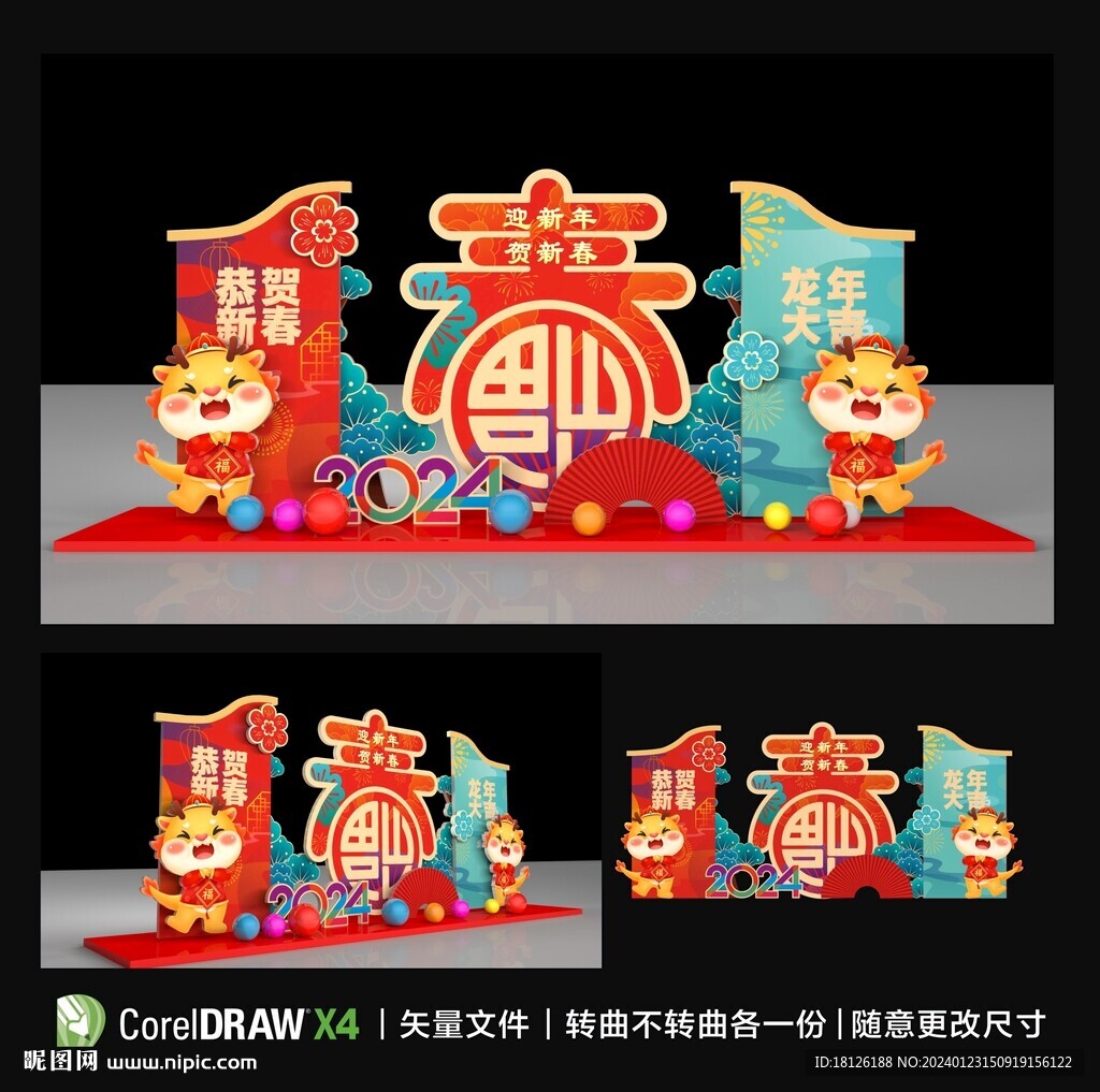 2024春節(jié)美陳布置