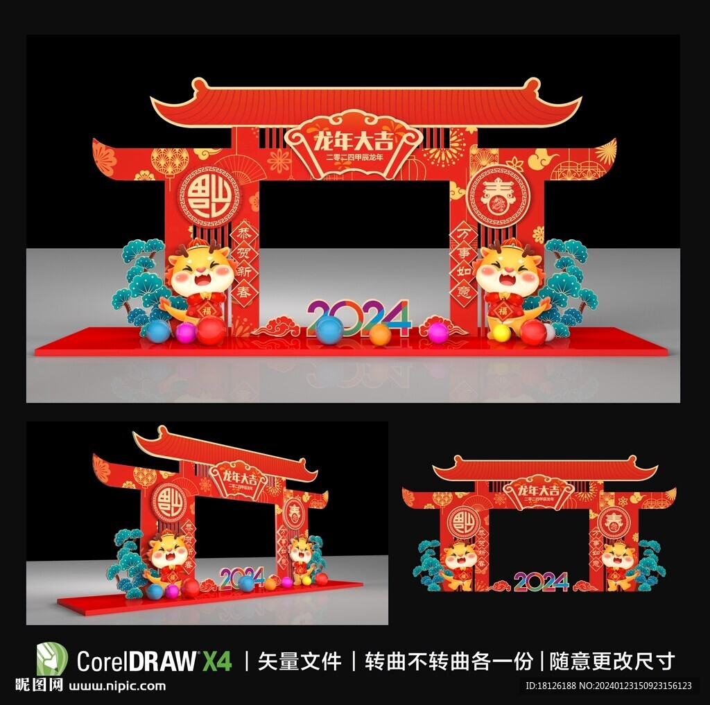 2024新年拱門