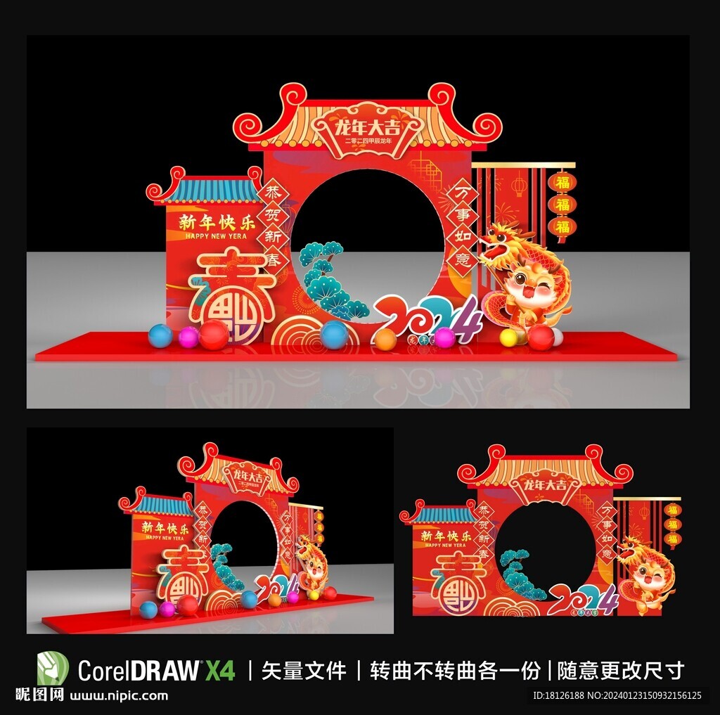 春節(jié)美陳拍照框
