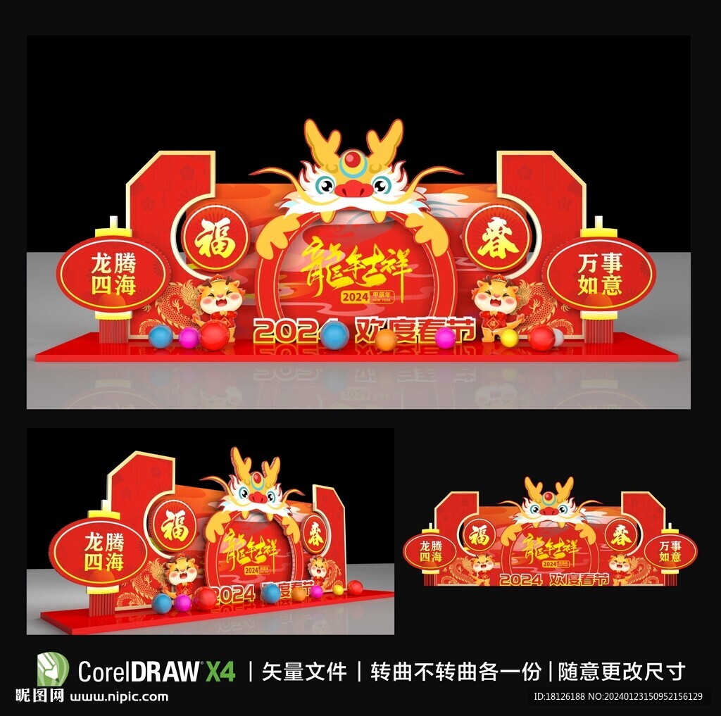 2024龍年商場打卡美陳