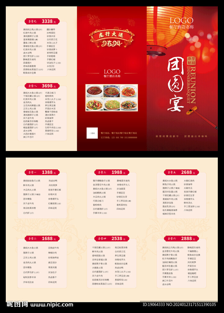2024新年菜單