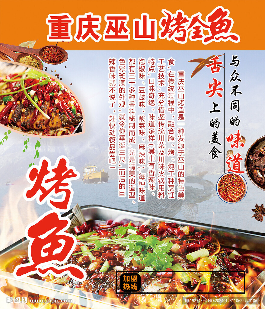 烤魚(yú)簡(jiǎn)介