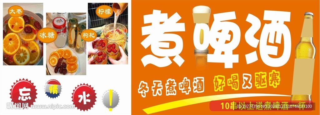 煮啤酒