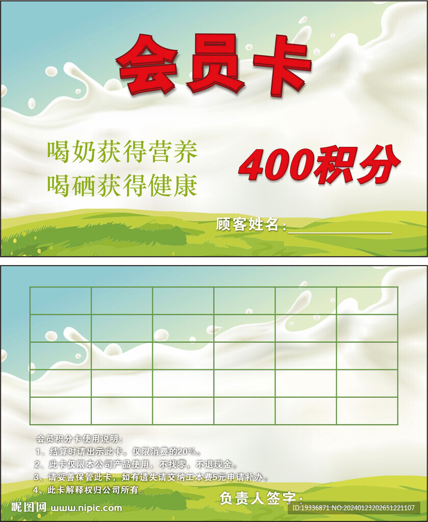 牛奶會員卡