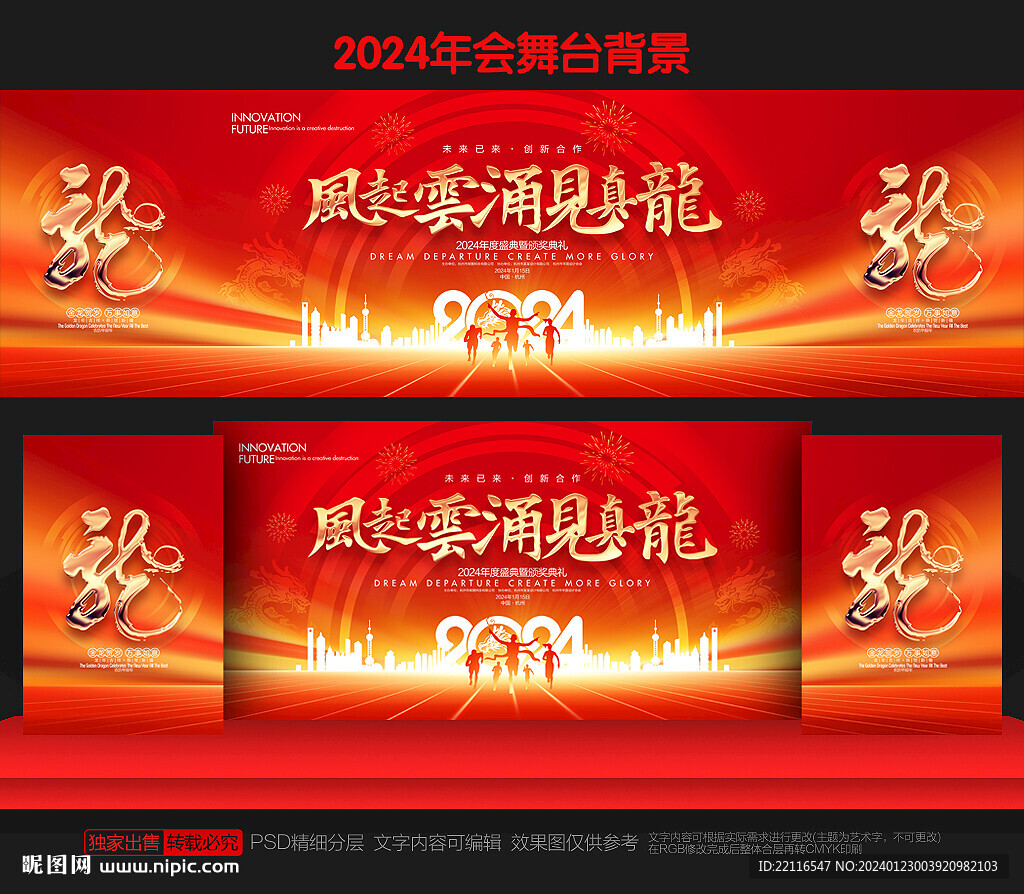 2024年會舞臺背景