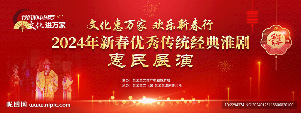 淮劇