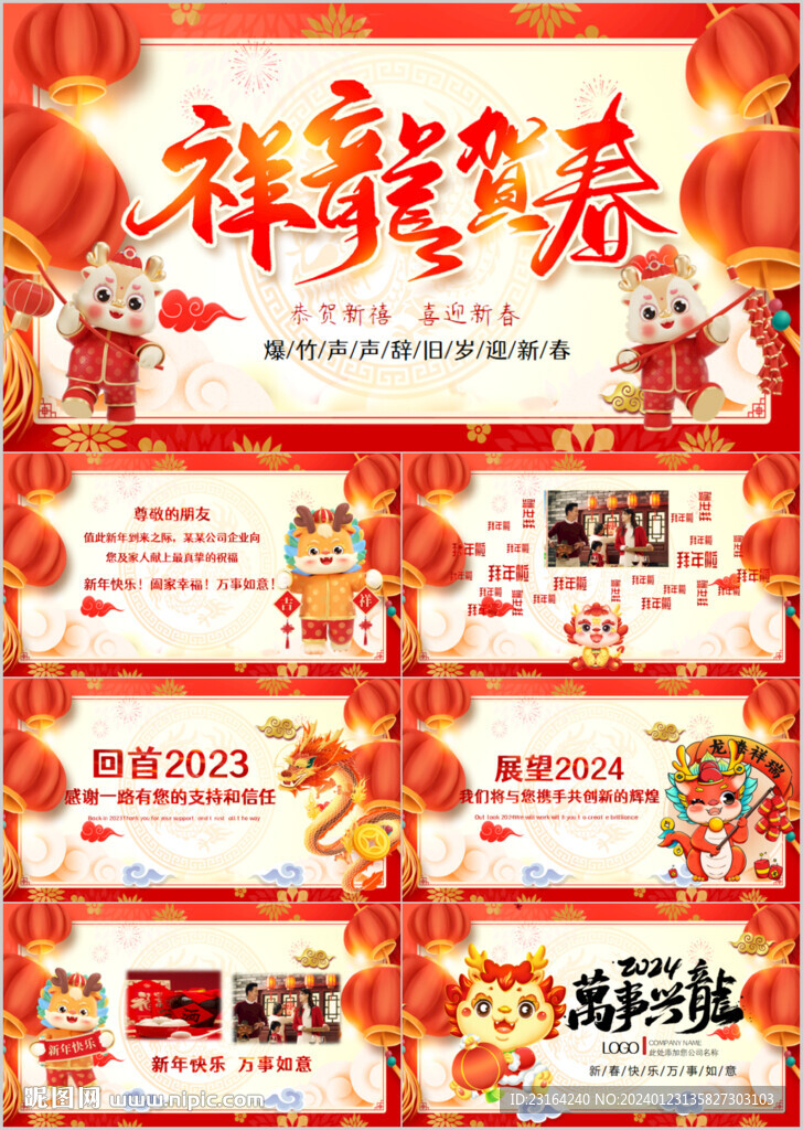 2024新年電子賀卡PPT