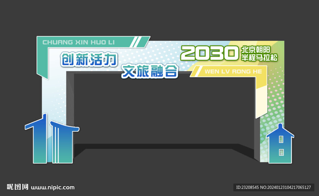 藍色活力美陳活動門頭