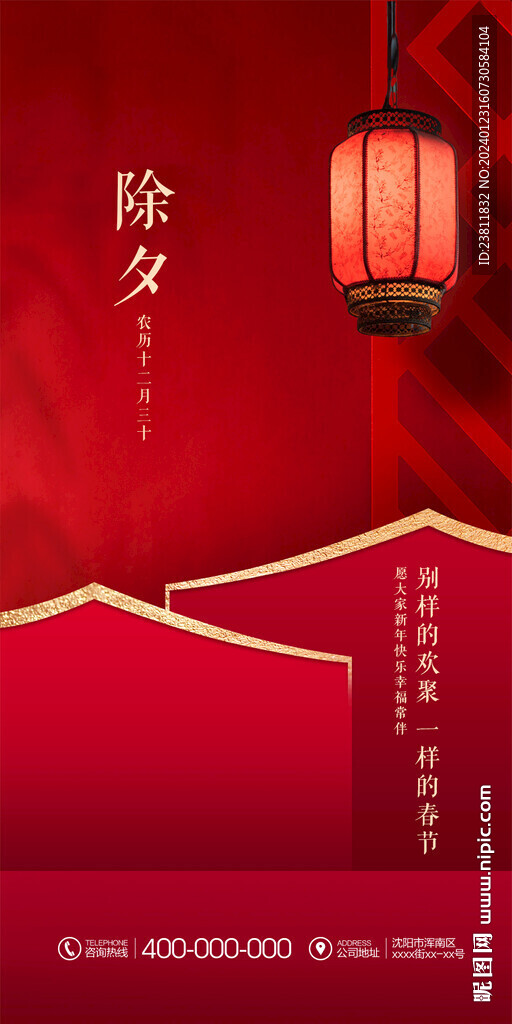 除夕