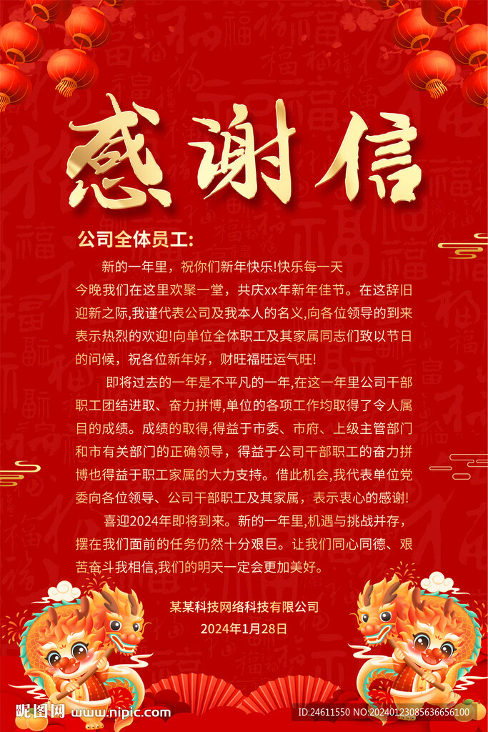 新年感謝信