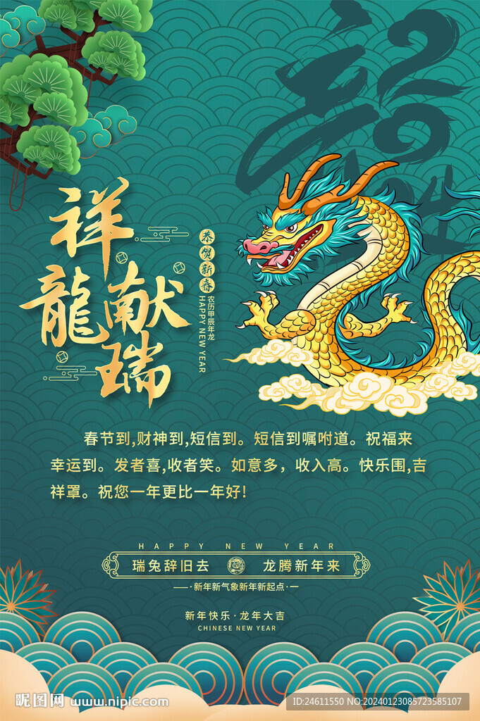 2024龍年賀卡海報(bào)