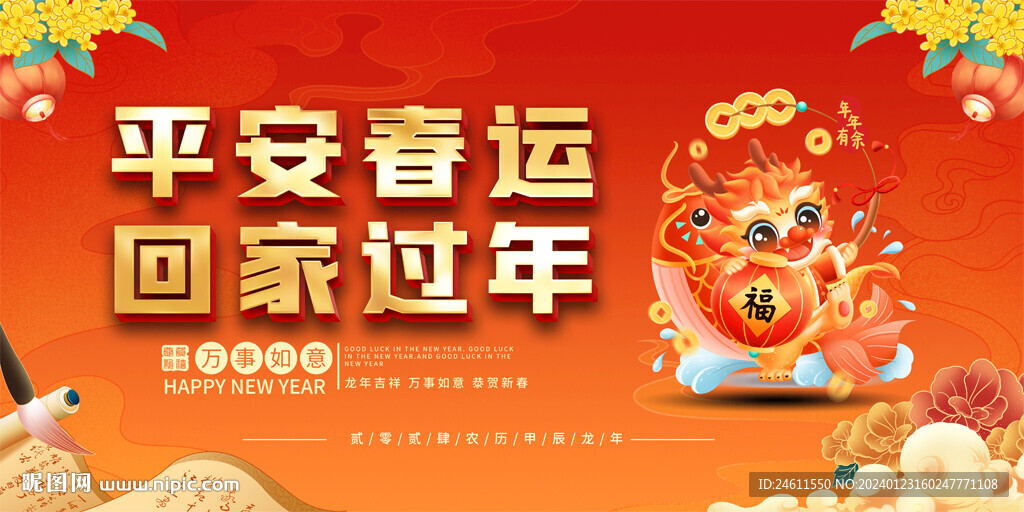 2024春運(yùn)宣傳欄