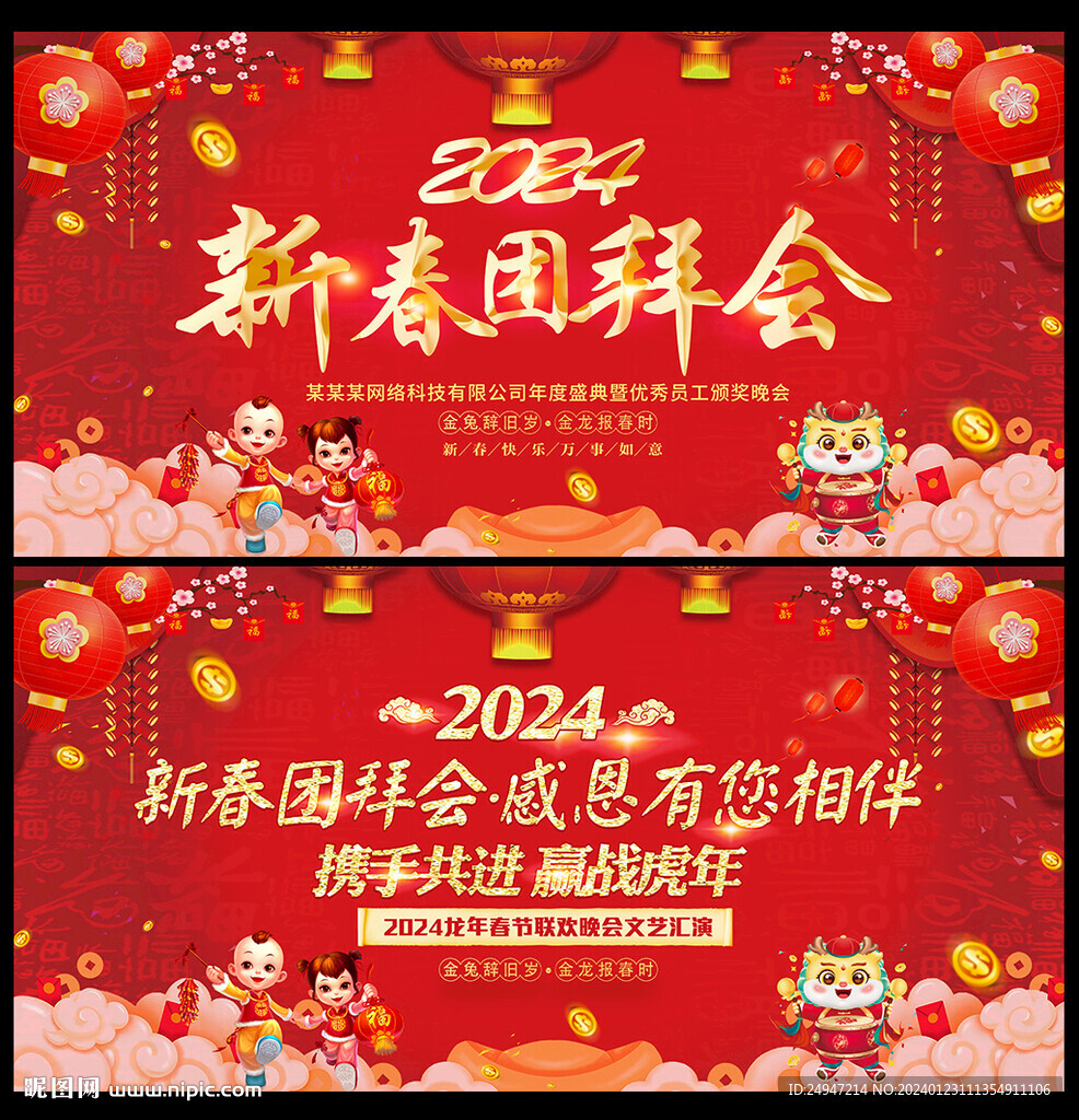 新春團(tuán)拜會(huì)
