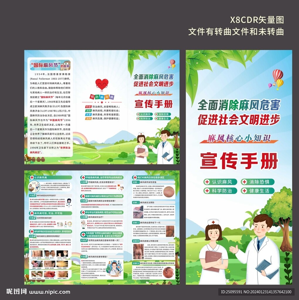 世界防治麻風病日