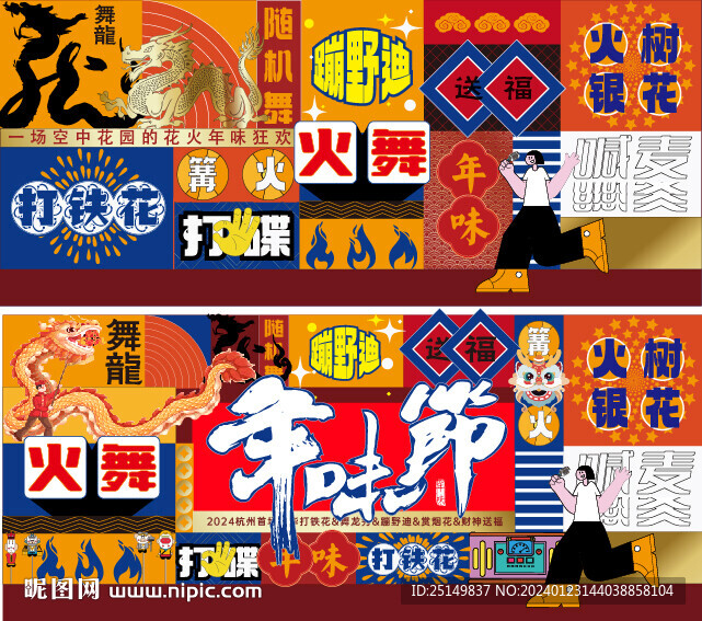 年味節 kv