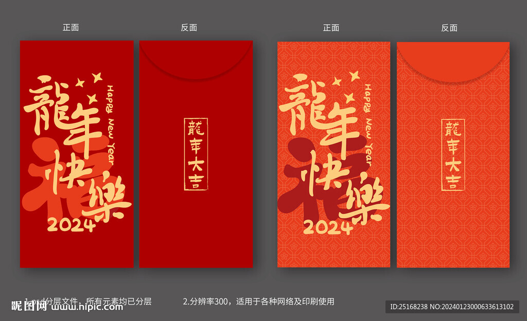 龙年快乐新年快乐红包封面设计