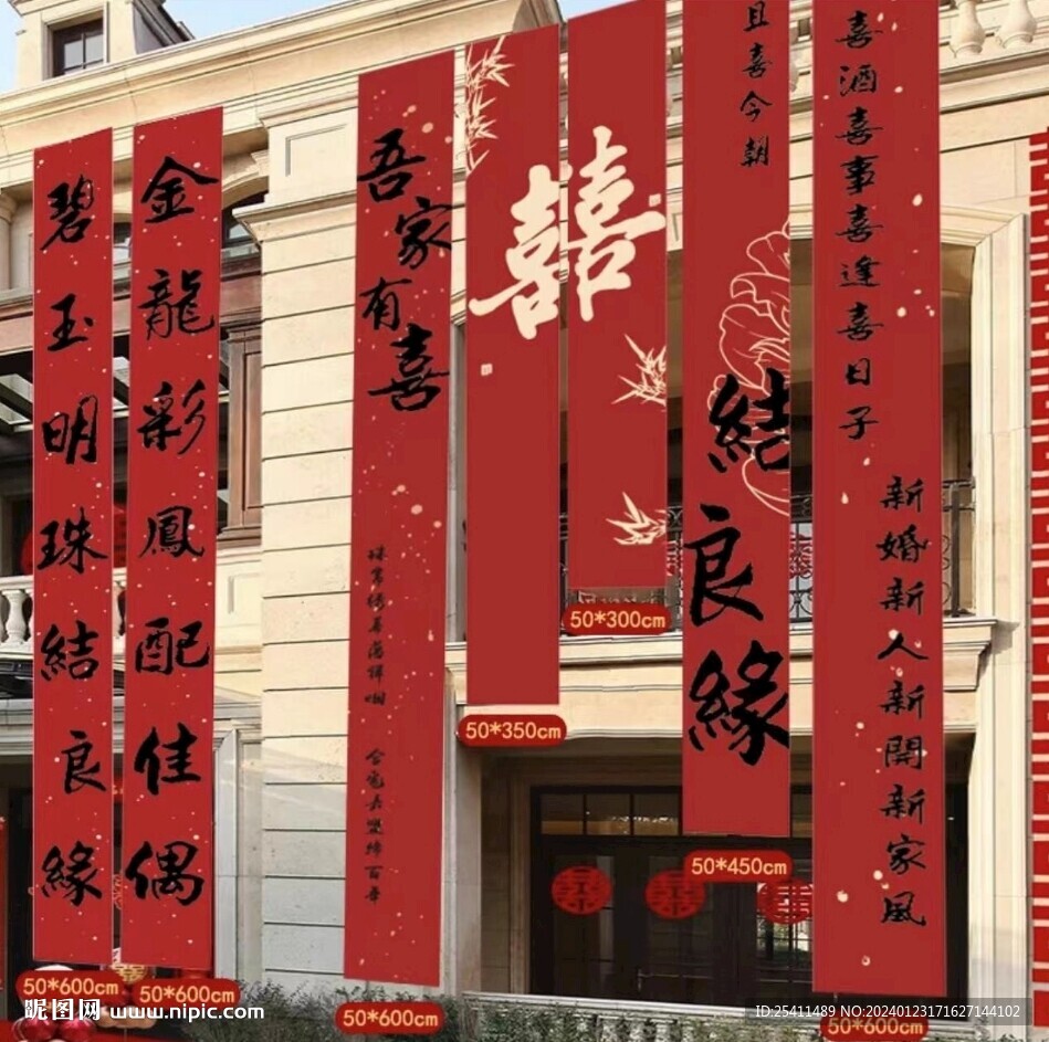 喜字橫幅