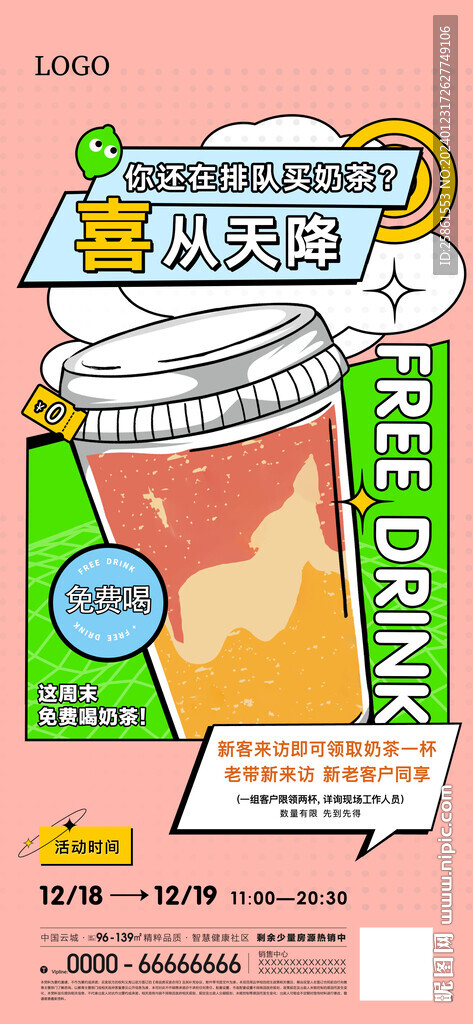 奶茶活動貼片