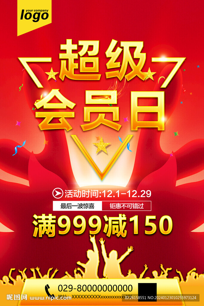 會(huì)員日