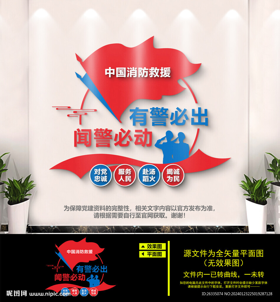 消防救援文化墻