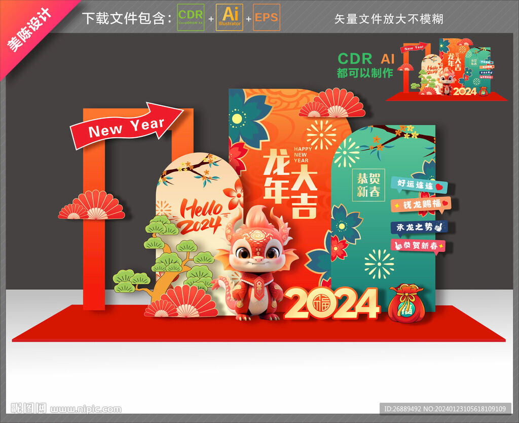 新春美陳
