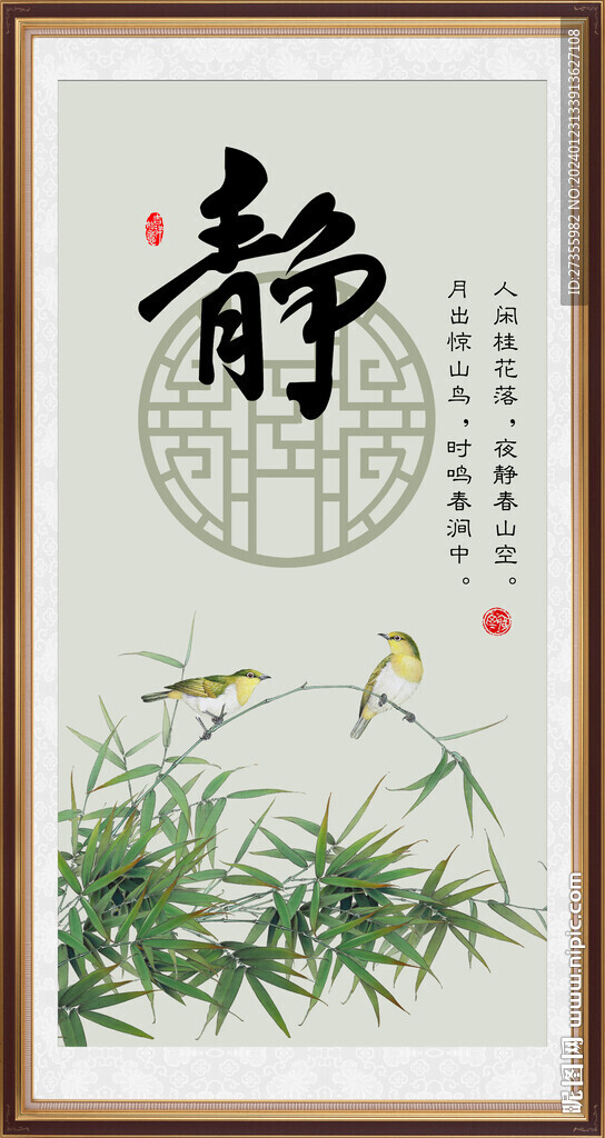 靜字畫