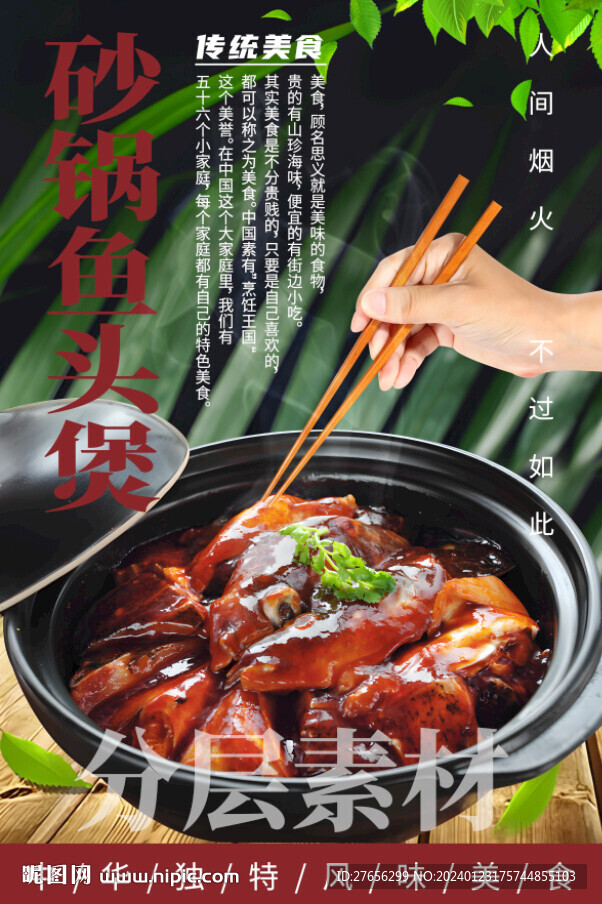 砂鍋魚(yú)頭煲