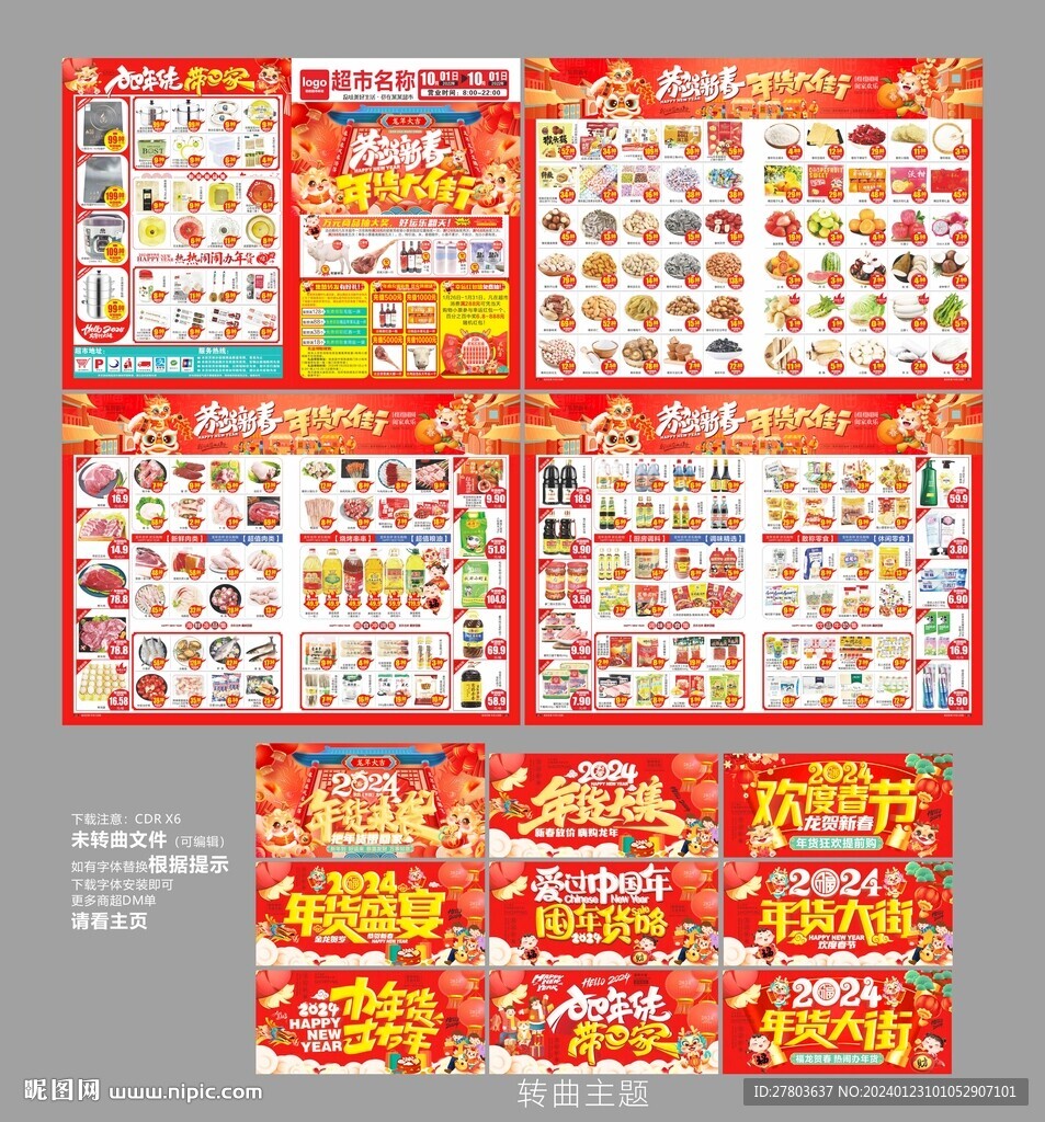 年貨DM海報圖片