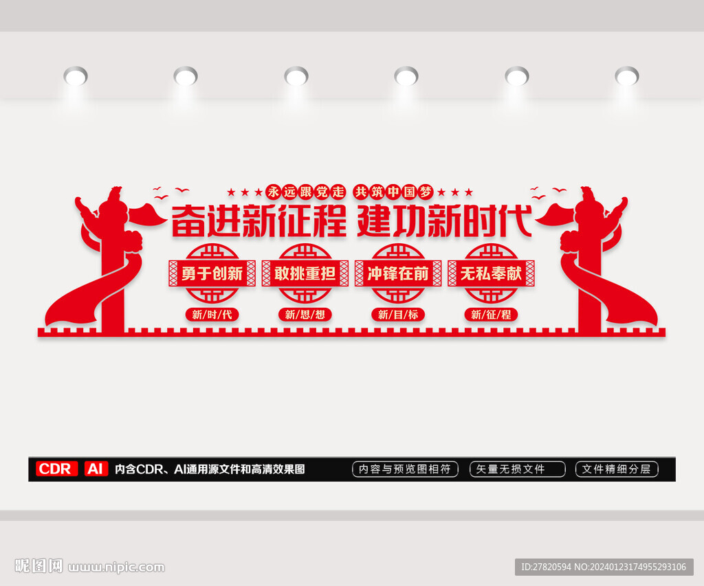奮進新征程建功新時代