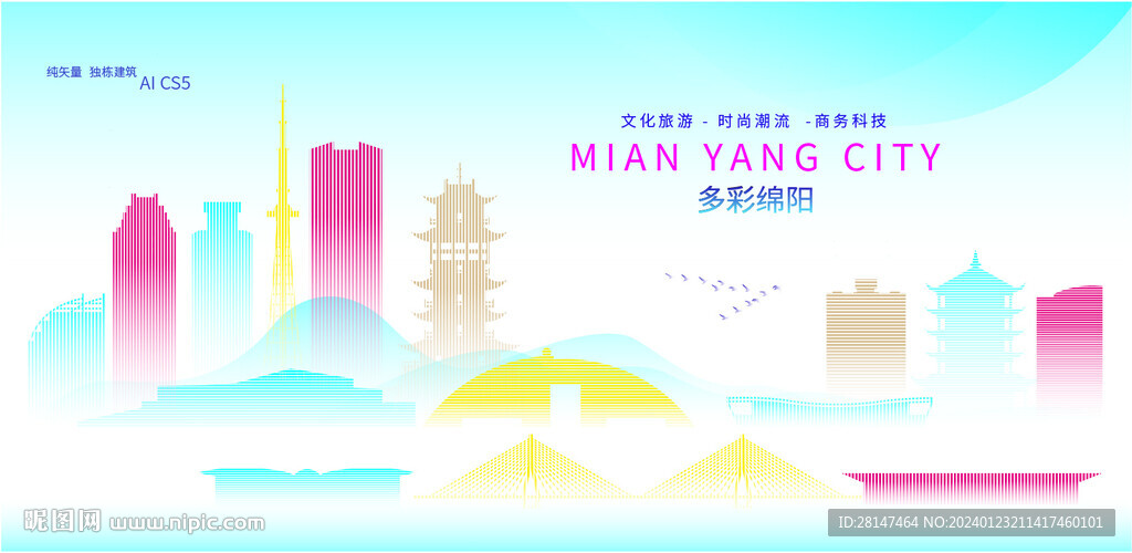多彩綿陽