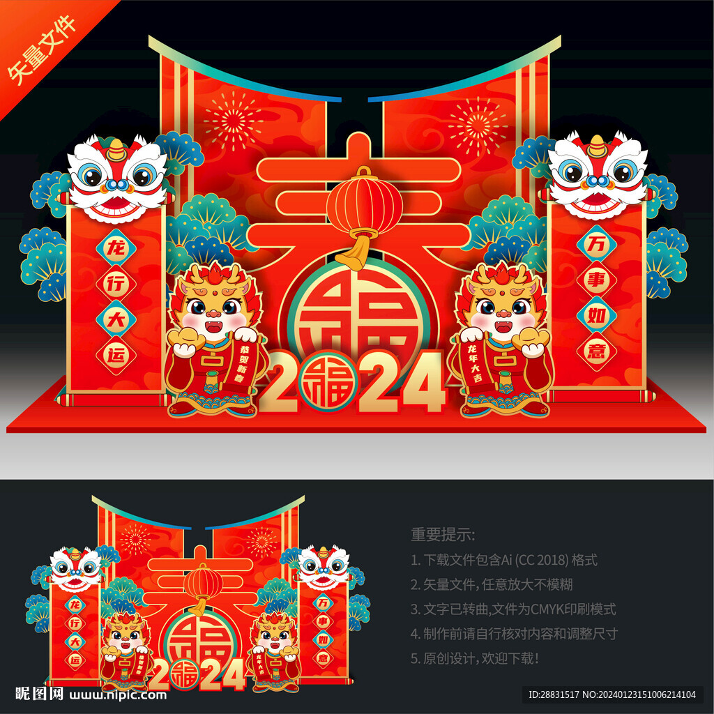2024春節(jié)美陳