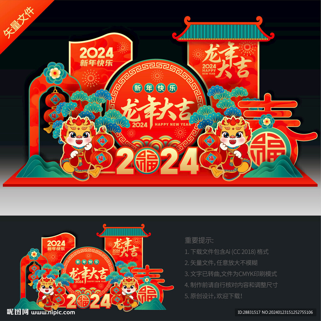 龍年春節(jié)美陳